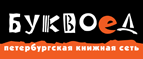 Скидка 10% для новых покупателей в bookvoed.ru! - Орлик